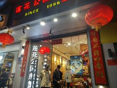 -莲花公园煎蟹·精致小馆(火车站店)