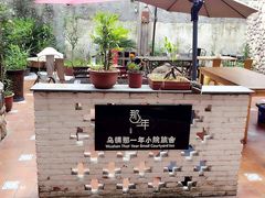 -乌镇那一年小院主题餐厅(甘泉西路店)