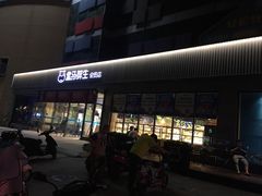 门面-盒马鲜生(王府广场店)