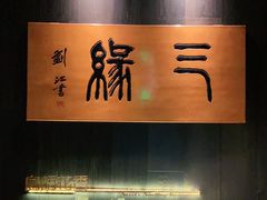 -粤秀餐厅(国货店)