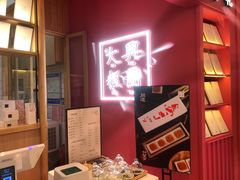 -阮大兴糕团(滨江宝龙店)
