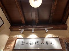 -锅儿挑面馆
