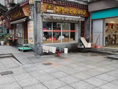 -王阿姨文昌油赞子(府桥街店)