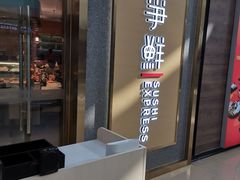 -争鲜回转寿司(南开大悦城店)
