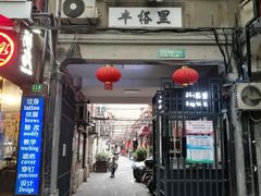 -丰裕里