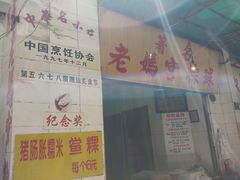 -老妈宫粽球