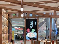 大堂-味千拉面(南虹店)