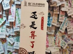 -厦门失恋博物馆(中华城店)