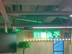 -四囍码头海鲜烧烤自助火锅(外滩南京东路悦荟广场店)