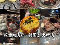 -牧童禧肉社·韩国炭火烤肉店(中粮祥云小镇创始店)