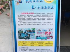 -悦隆庄温泉度假酒店