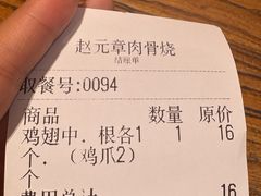 -赵元章肉骨烧(山塘街店)