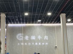 -老猫牛肉火锅(沙溪店)