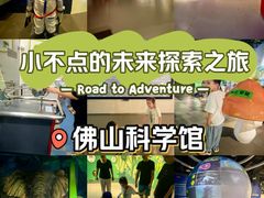 -佛山科学馆