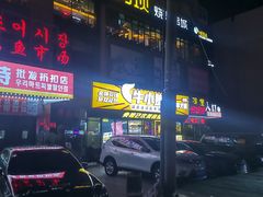 -河坝烧烤串城(金达莱店)
