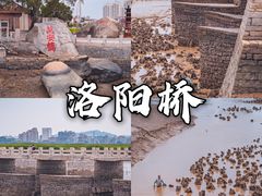 -洛阳桥
