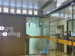 -GogoReading少儿英语分级阅读(双井中心店)