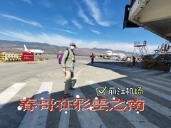 -丽江三义国际机场