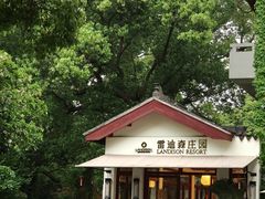 -普陀山雷迪森庄园