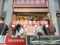 -马凯餐厅(地安门店)