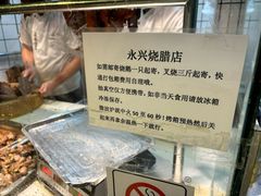-永兴烧腊
