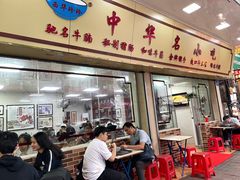 门面-珍珍小食店(西华路店)