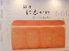-银座仁志川·生吐司专门店(香港广场店)