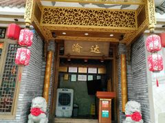 门面-重庆渝达老火锅(春熙路店)