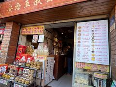 -安海五叔公土笋冻(西街店)