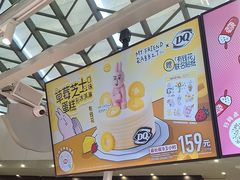 -DQ·蛋糕·冰淇淋(浦江欢乐颂店)