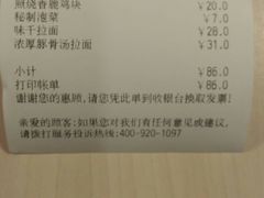 账单-味千拉面(星摩尔购物中心店)