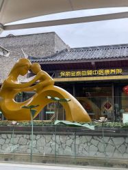 -保丽宝泰母婴护理院·月子中心·产康·中医(常州店)