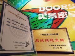 -Doors独立剧情密室(东门分店)