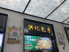 -牛街洪记小吃店(牛街店)