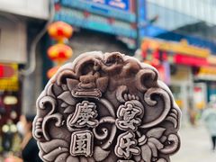 -德云社三庆园