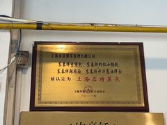-东泰祥生煎馆(长宁路店)