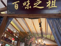 -观盐·盐帮菜(官园桥店)
