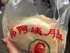 -郭阿姨月亮馍