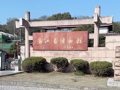 -浙江省博物馆(孤山馆区)
