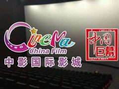 -中影国际影城(九江花园城CINITY LED店)
