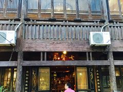 -阮氏酒家(柯桥店)