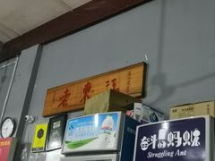 -老东江米粉
