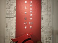 -北京大学赛克勒考古与艺术博物馆