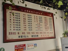 -小杨翘脚牛肉