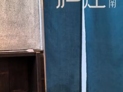 -庐灶江南·江南菜·四合院Bistro(东直门雍和宫·原华侨宾馆店)