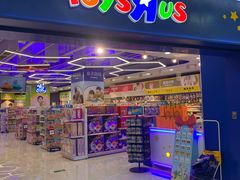 -TOYSRUS玩具反斗城(上海青浦吾悦广场店)