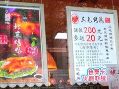 门面-三毛烤鸡(清泰街店)
