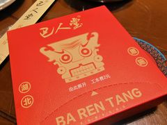 -巴人堂(女儿城店)