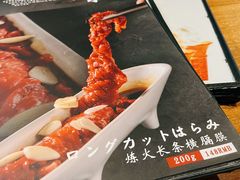 -炼火烤肉店