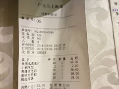 账单-广玉兰上海菜(德平店)